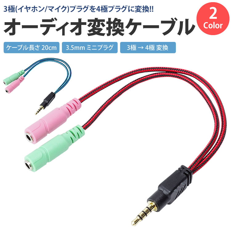 4極4芯 イヤホン 販売