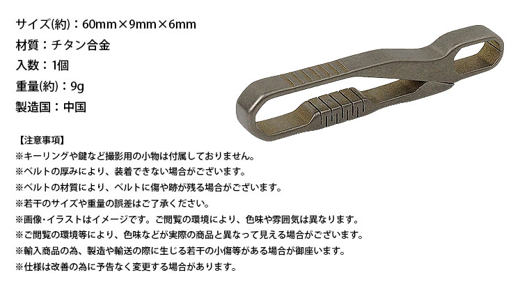 キーホルダー ベルト クリップ フック チタン合金 ベルトループ 鍵