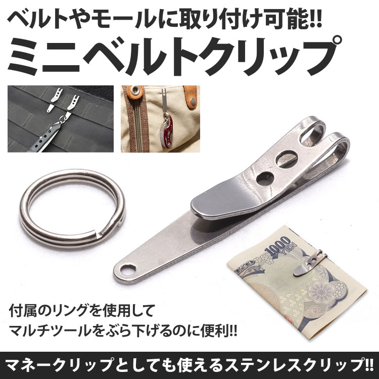 リング付き ミニクリップ マネークリップ ベルトクリップ モール