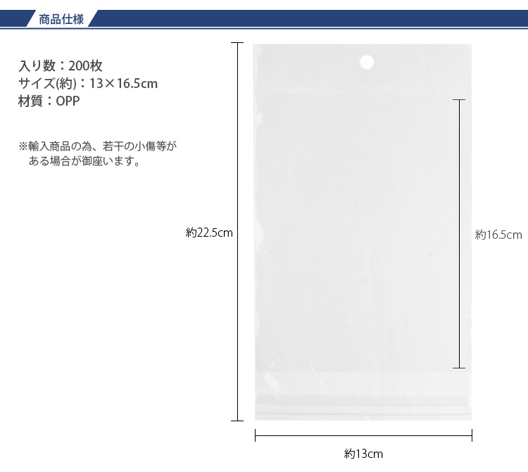 OPP袋 テープ ヘッダー 200枚 13×16.5cm 透明 吊り下げ フック穴