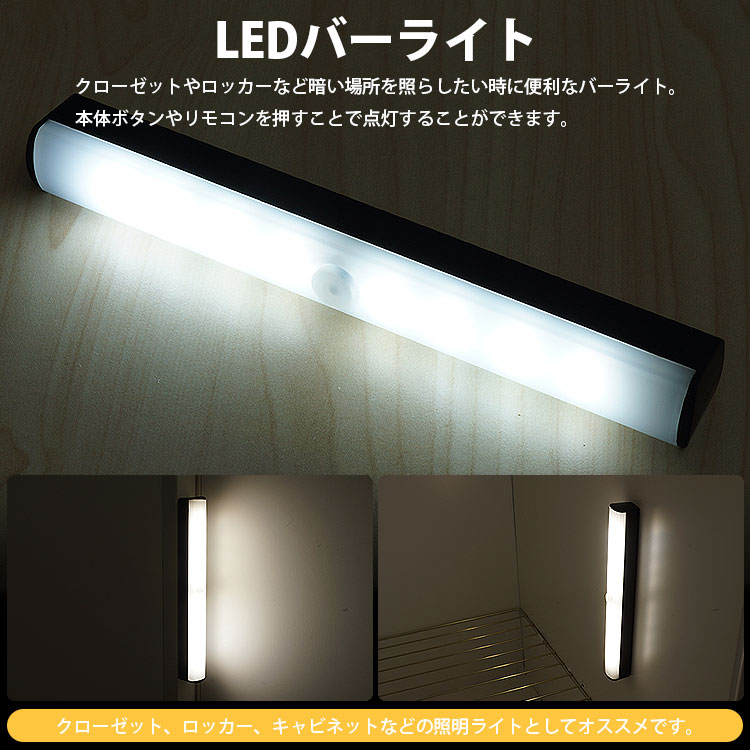 LED バーライト LEDライト 電池式 リモコン付き 調光 調色 マグネット