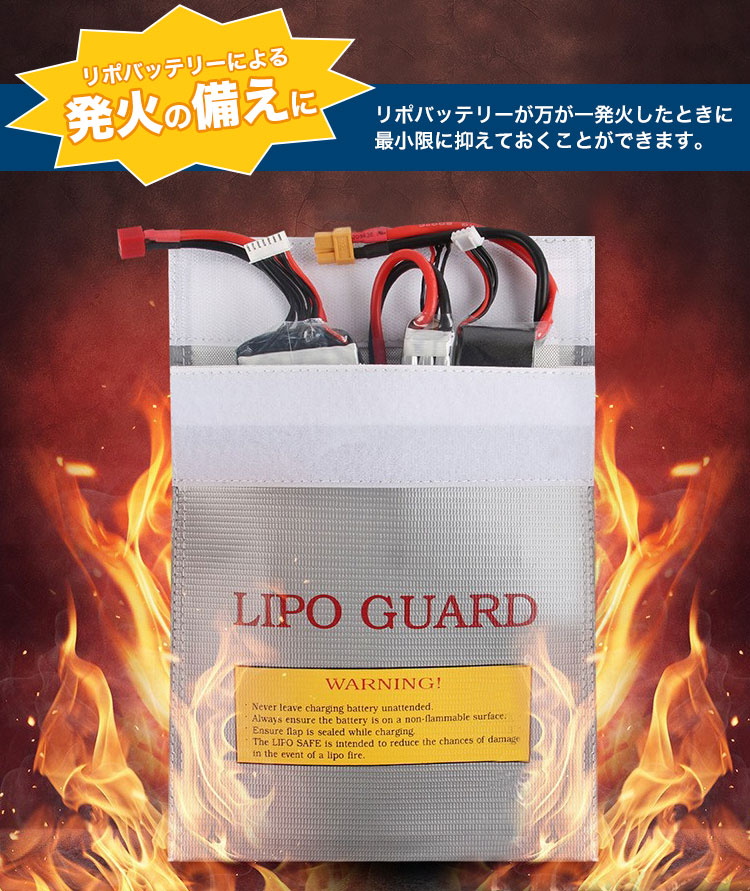 バッテリーバッグ セーフティバッグ 安全 リポ LIPO リチウム 防炎 難