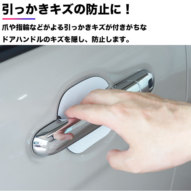 ドアハンドルプロテクター 4枚セット マグネット 磁気吸着 キズ防止