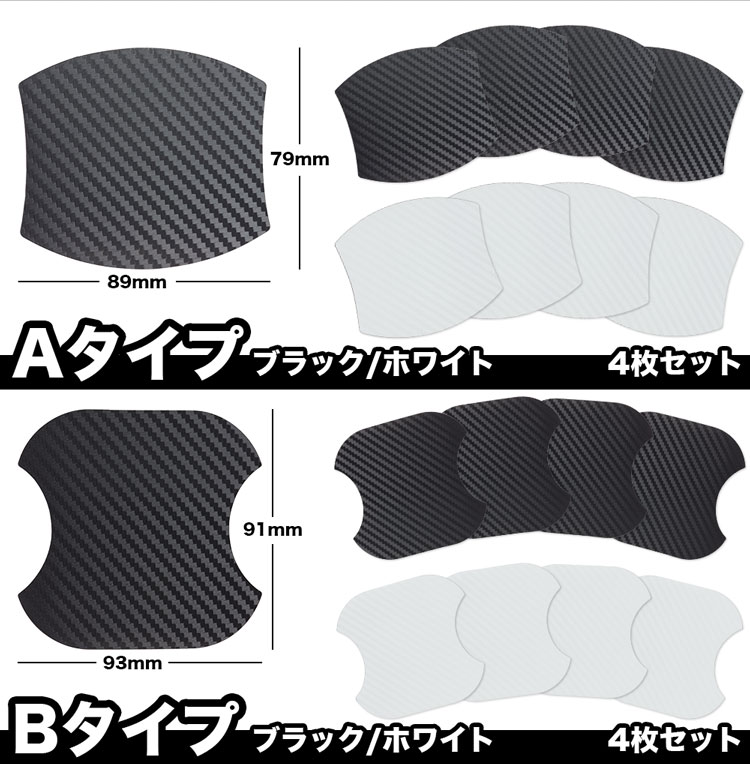 ドアハンドルプロテクター 4枚セット マグネット 磁気吸着 キズ防止