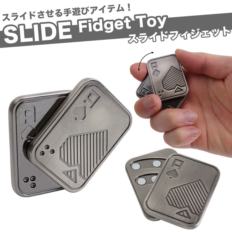 フィジェットトイ スライド トイ フィジェット 手遊び マグネット 磁石