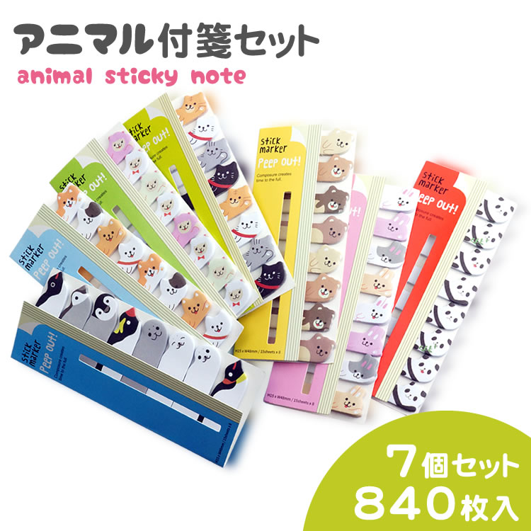 7個セット 付箋 アニマル 動物 スティックマーカー うさぎ