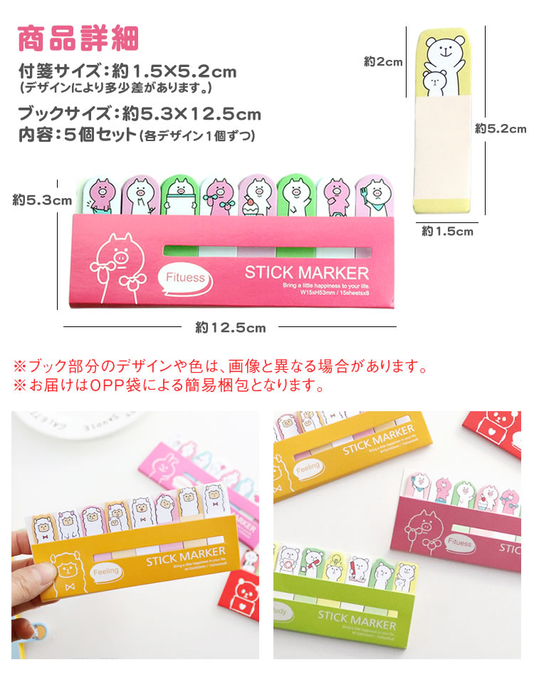 5個セット 付箋 アニマル 動物 スティックマーカー うさぎ くま ぶた