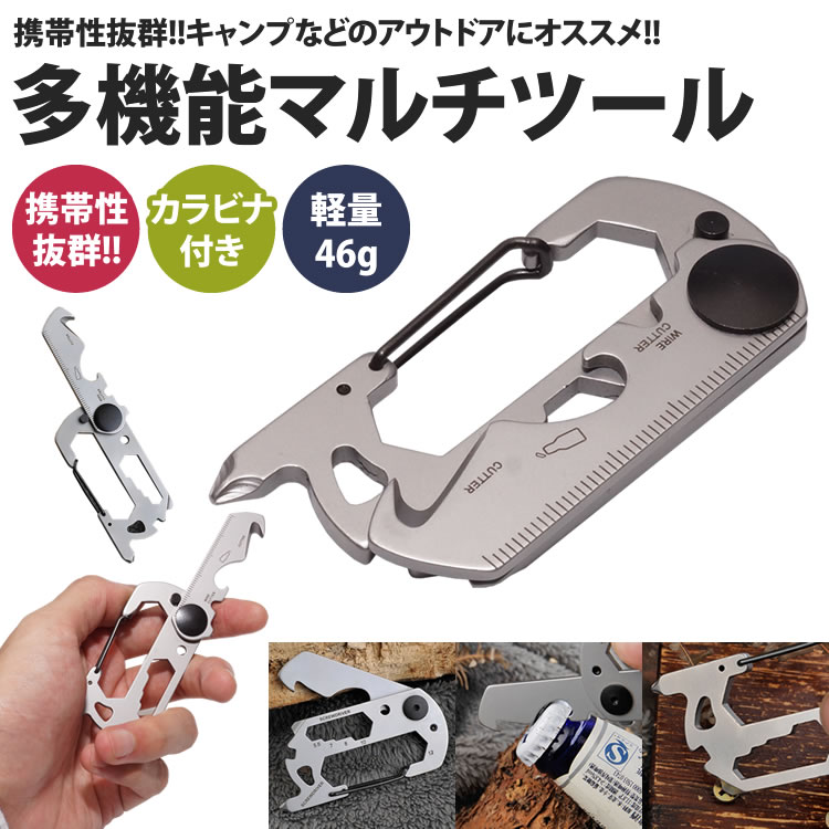 マルチツール 多機能 カラビナ 栓抜き 六角レンチ プラスドライバー