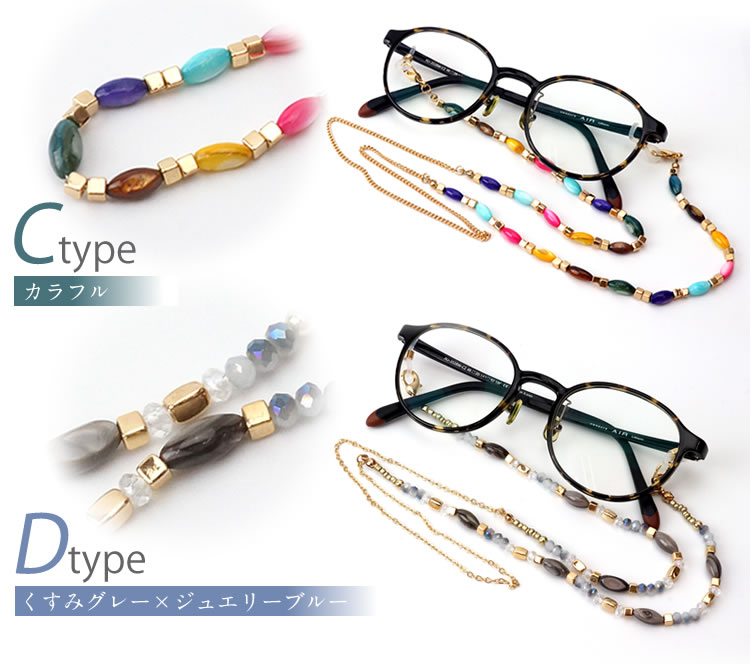 軽い ビーズ メガネチェーン 眼鏡 メガネストラップ マスクストラップ