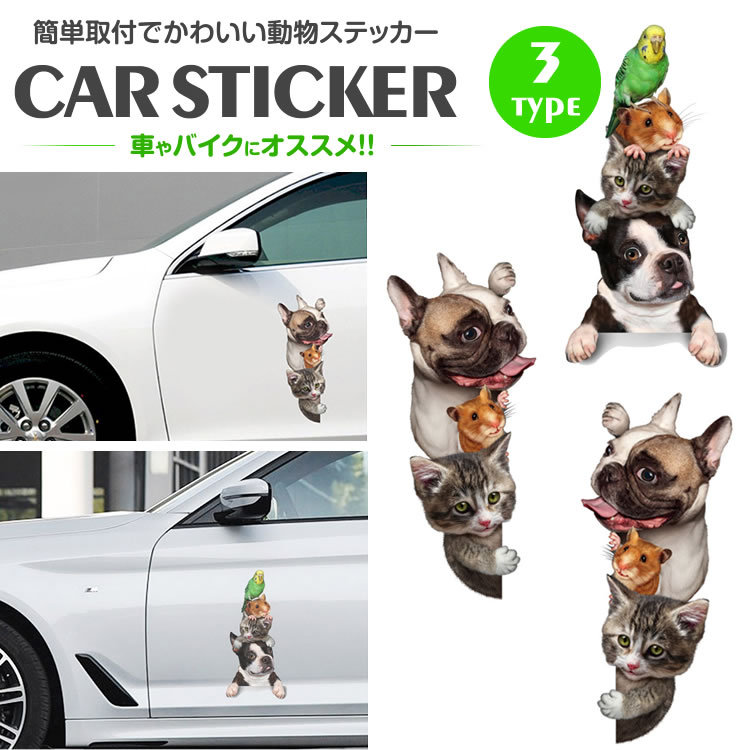 カーステッカー 犬 猫 ハムスター シール かわいい 動物 アニマル ドレスアップ 車 バイク カー用品 ステッカー カーステッカー 傷隠し :pr-groupst:フォーゲル  - 通販 - Yahoo!ショッピング