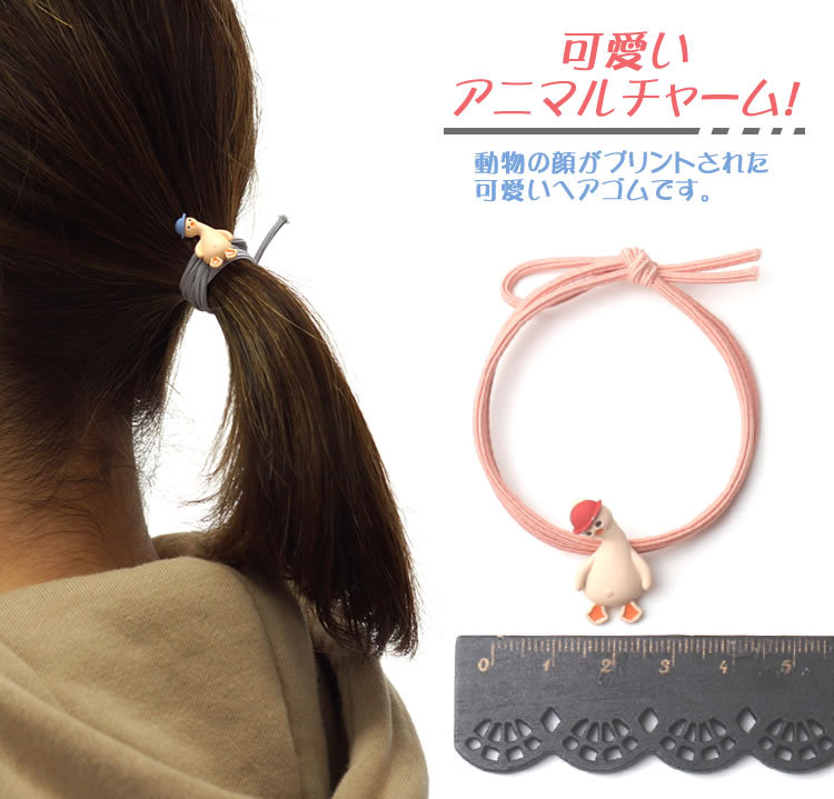 ヘアゴム 5個セット 鳥 かわいい モチーフ付き おしゃれ ヘア