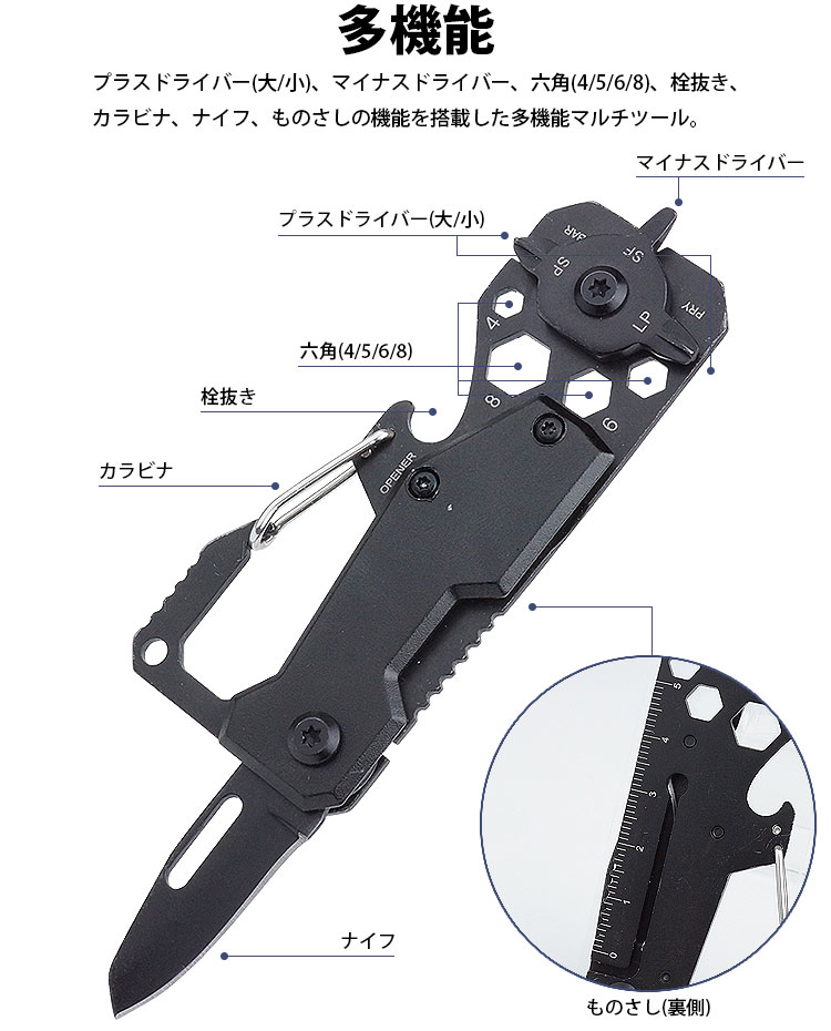マルチツール 多機能 カラビナ ナイフ 栓抜き 六角 ものさし プラス 