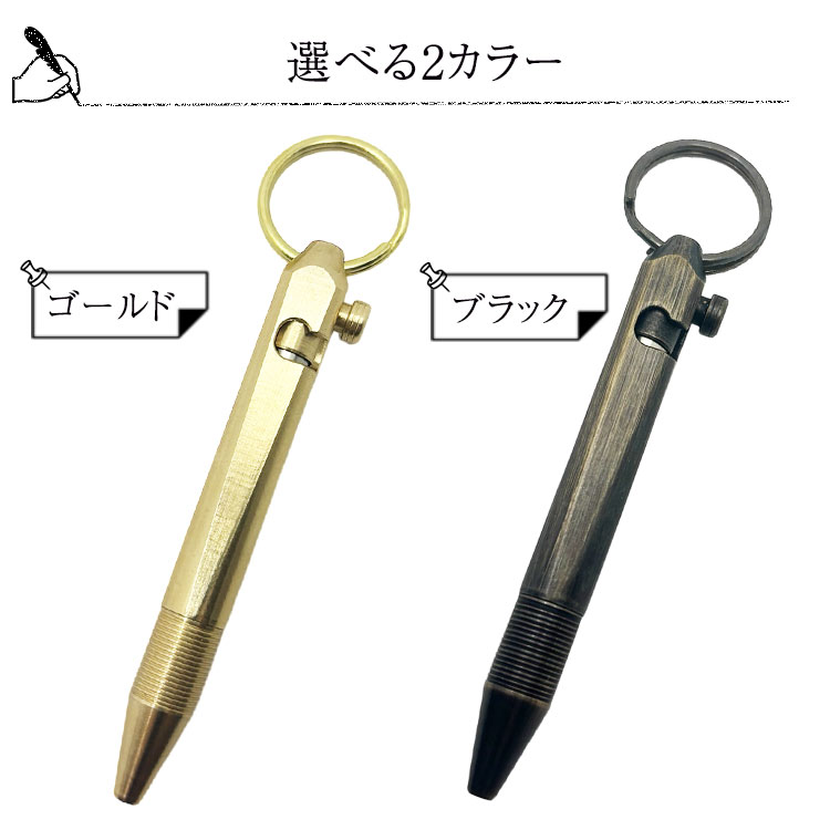 真鍮製 キーホルダー ペン コンパクト 小型 替芯 携帯 アンティーク調