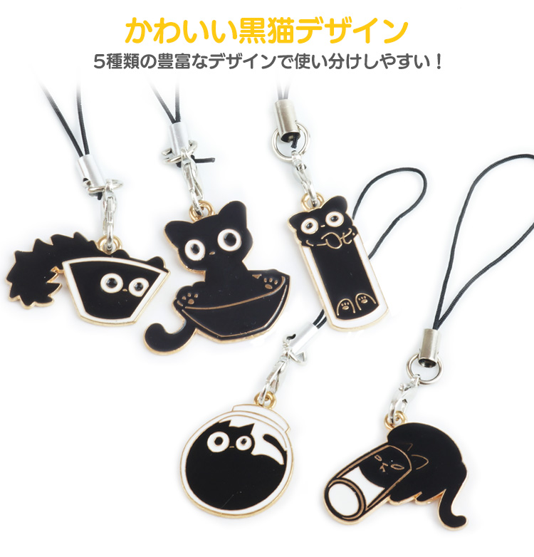 黒猫 ストラップ キーホルダー 黒ねこ 猫 5個セット かわいい 軽量