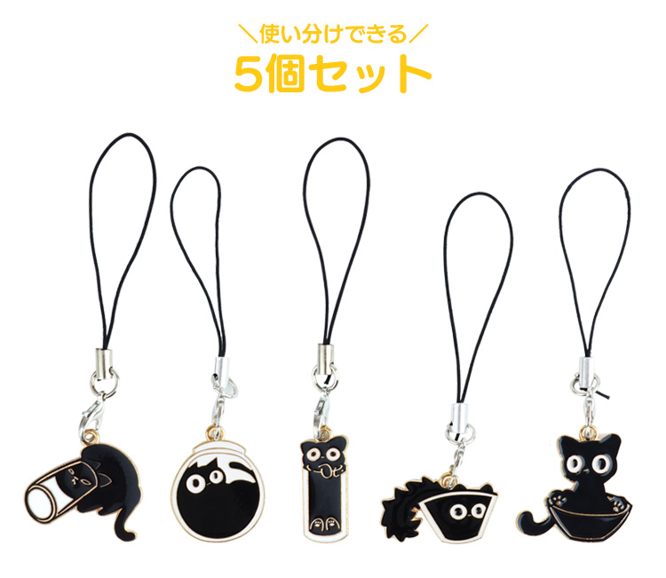 黒いキャラクター ストラップ 9個セット 黒猫 ストラップ キーホルダー 黒ねこ 猫 5個セット かわいい 軽量
