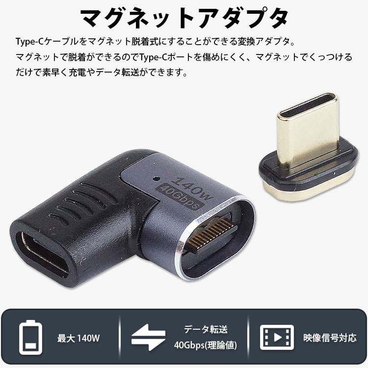 Type-C マグネット 変換アダプタ USB4 MAX 140W データ転送 Type-C マグネット 変換アダプタ USB4 MAX 140W データ転送