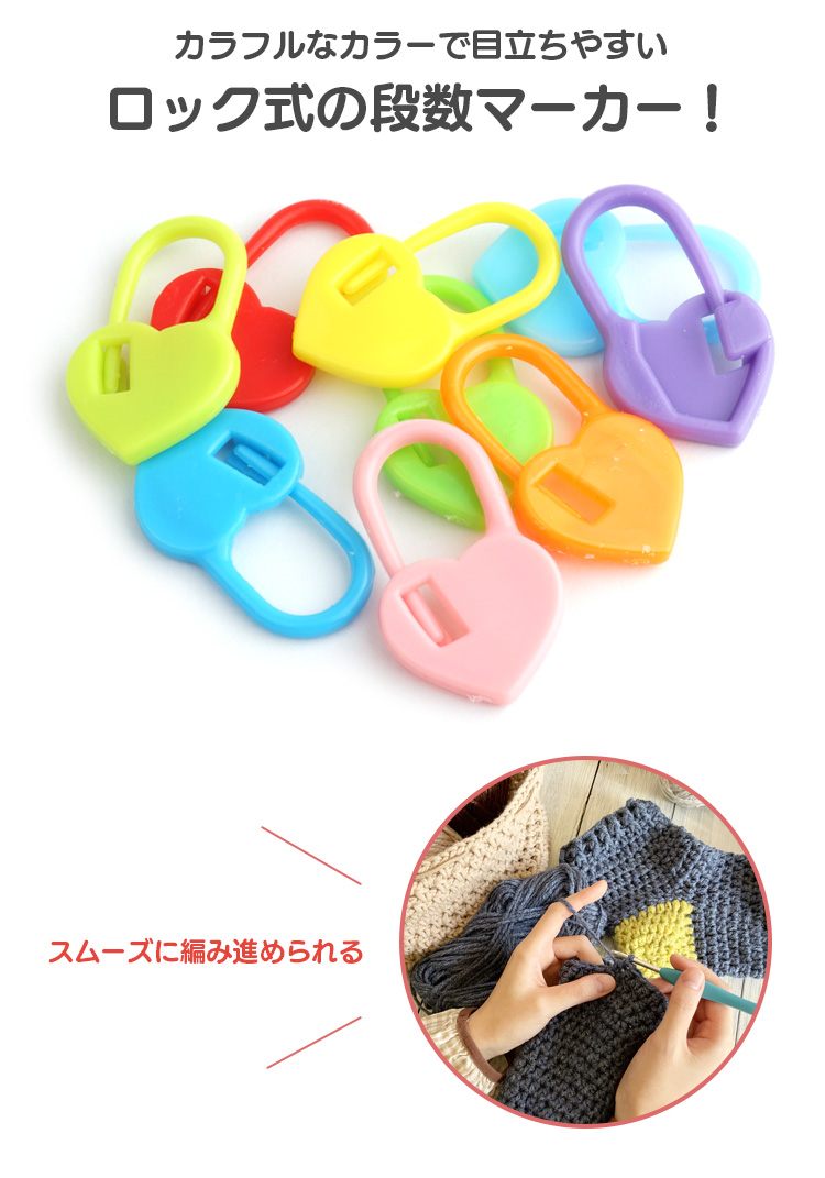 段数マーカー ロック式 90個セット ハート 段数リング ステッチ