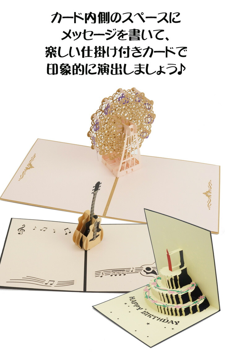 メッセージ カード 3D 立体 メッセージカード グリーティングカード 