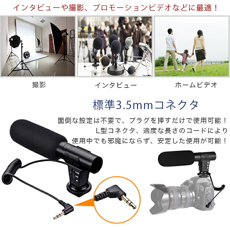 外付けマイク カメラ スマートフォン 対応 一眼レフ 単一指向性