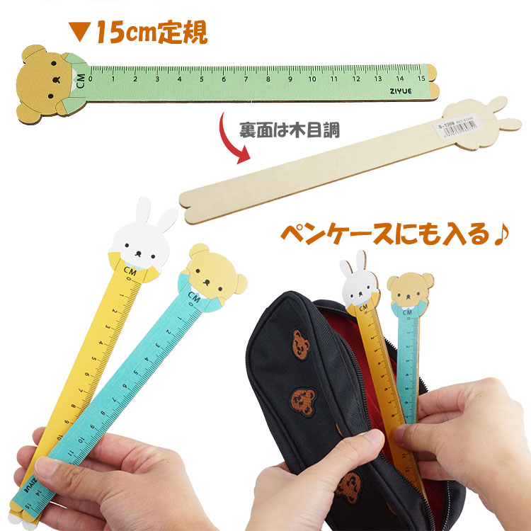 木製 定規 アニマル ものさし かわいい 動物 うさぎ くま 文房具 新