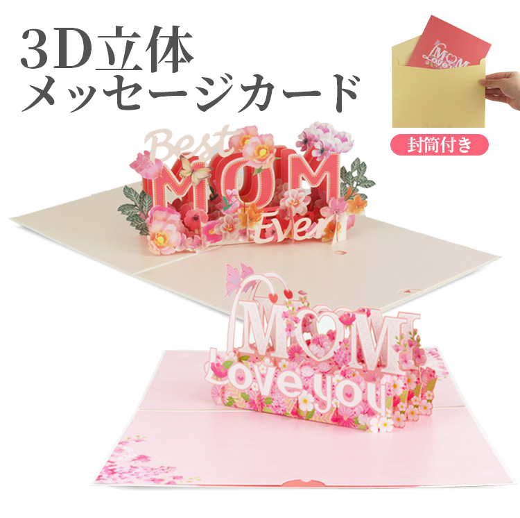 メッセージ カード 3D 立体 メッセージカード グリーティングカード