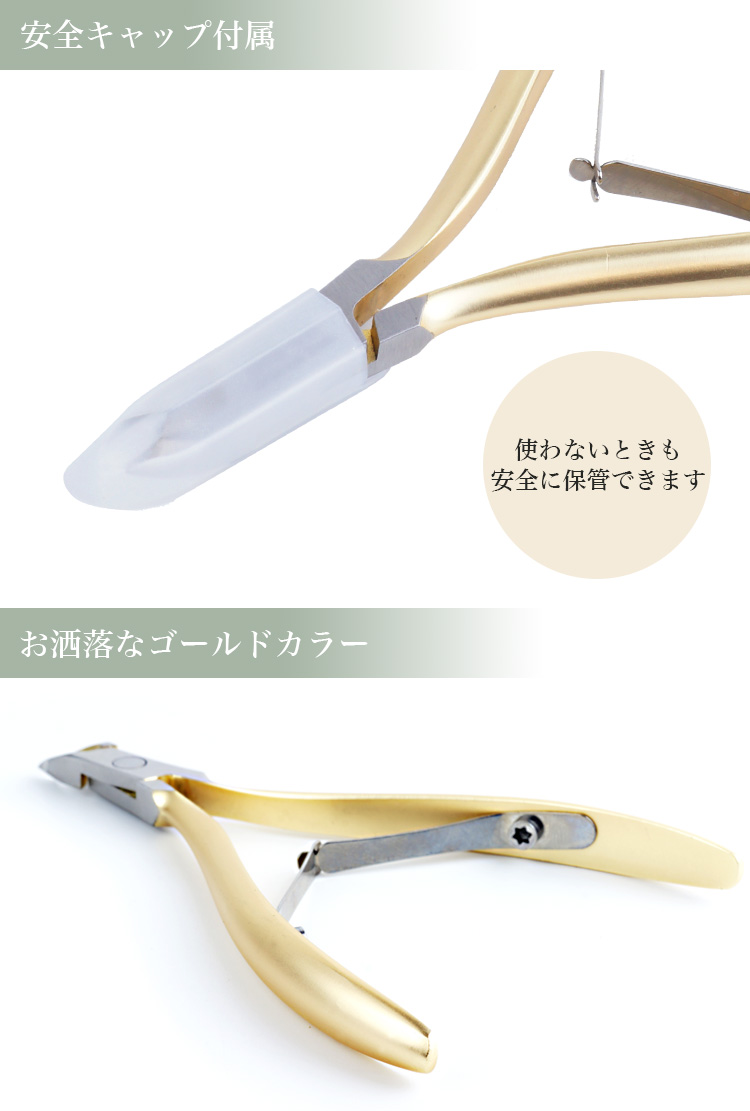 ネイル ニッパー キューティクルニッパー セルフネイル ジェル