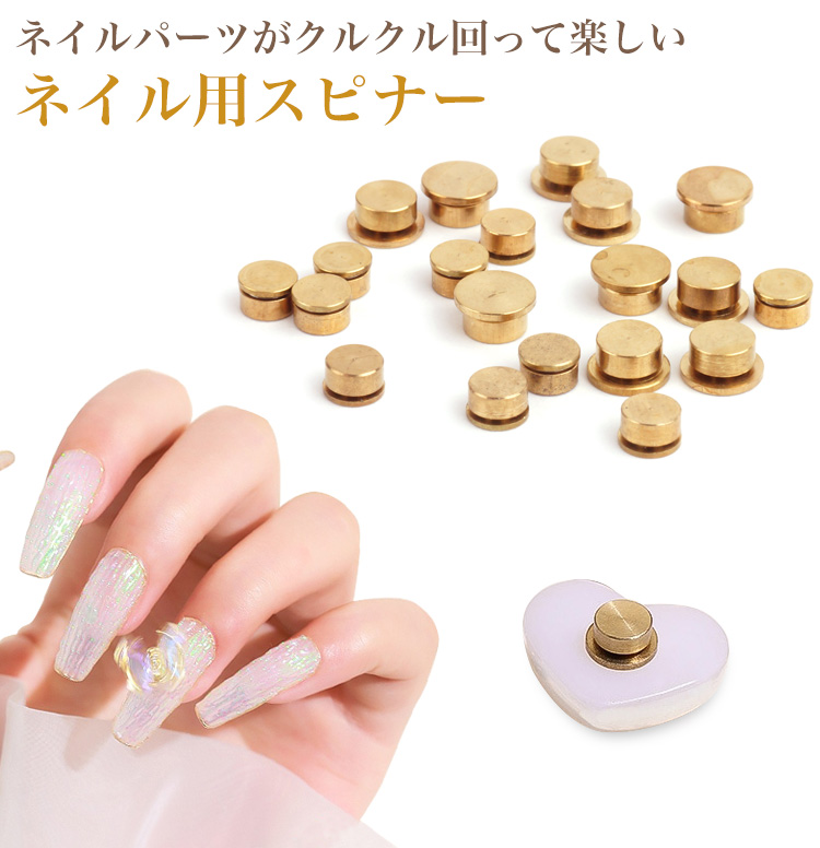 ネイルパーツ スピン ロータリー ベアリング 10個セット 大小 回る