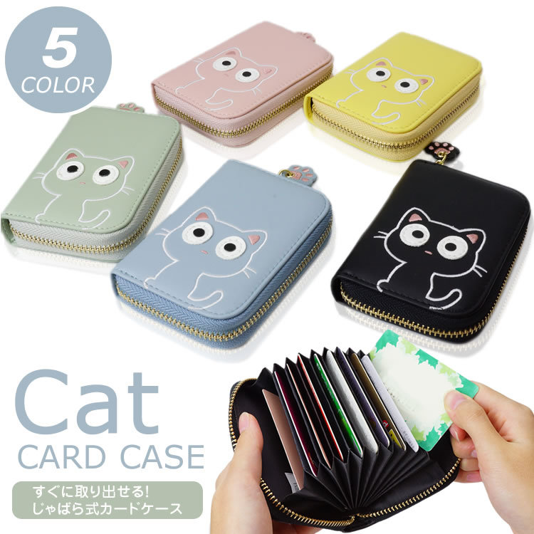 若者の大愛商品 カードケース じゃばら ネコ 大容量 PUレザー 可愛い 猫 クレジットカード入れ カード カード入れ 蛇腹式  PR-NEKOCASE02
