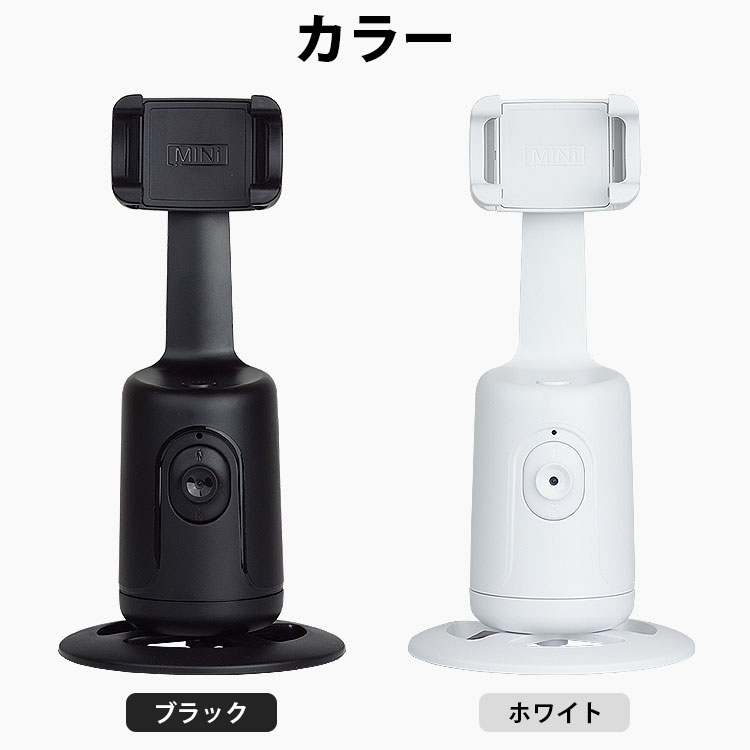 自動追跡 スマホスタンド 360度回転 自動回転 顔認識 角度調整