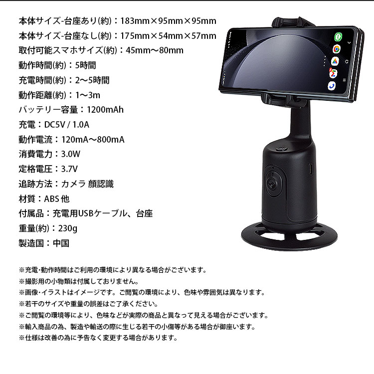 自動追跡 スマホスタンド 360度回転 自動回転 顔認識 角度調整