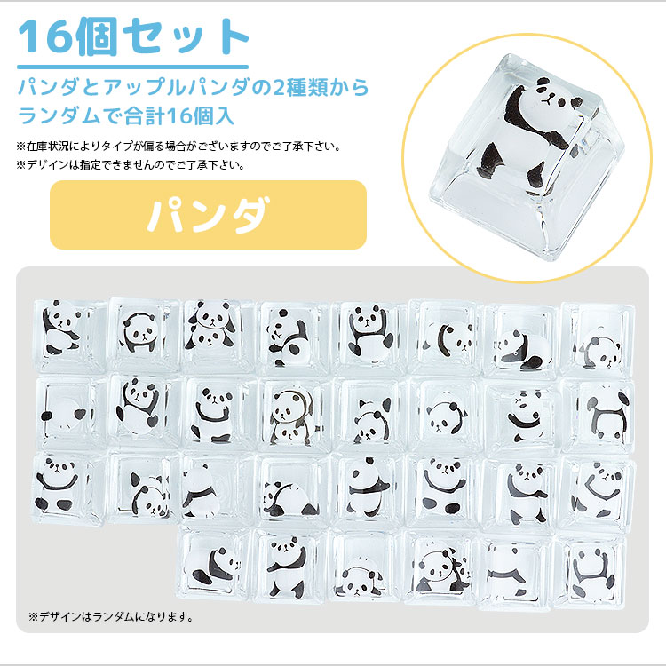 パンダ キーキャップ 16個セット キーボード用 キートップ 可愛い