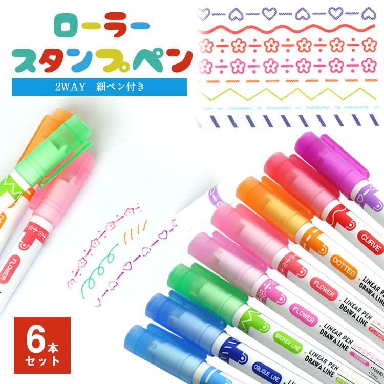8本入 スタンプペン 細ペン デコレーション ローラー ペン型 点線 斜線