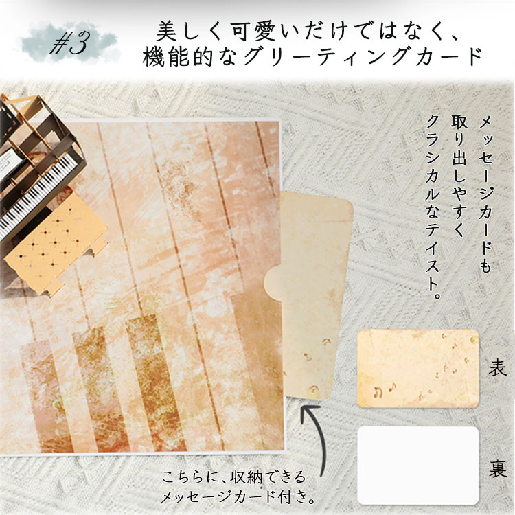 メッセージカード 3D 立体 ピアノ グリーティングカード
