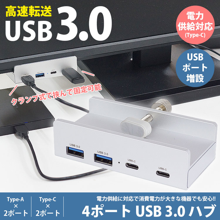 USB ハブ クランプ固定式 USB3.0 HUB Type-A Type-C 4ポート A C