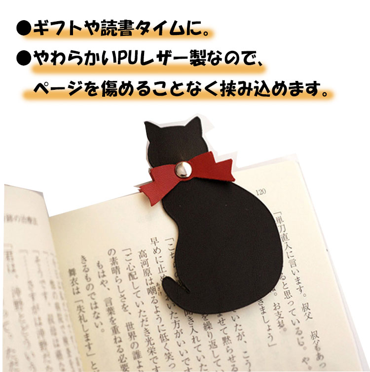 黒猫しおり ブックマーカー 栞 しおり アニマルグッズ 動物 猫 黒猫 