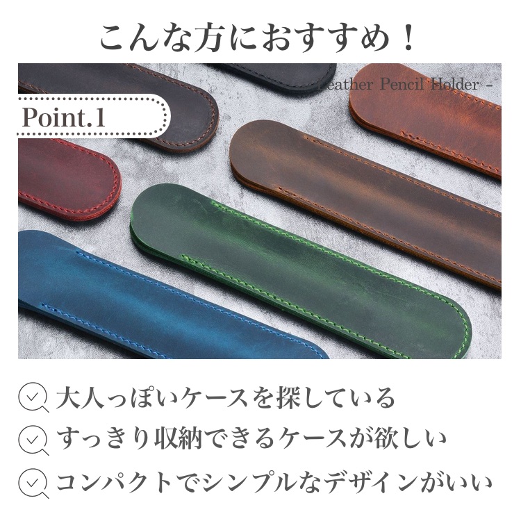本革 ペンケース 1本差し マルチケース 筆箱 万年筆 おしゃれ 高級感