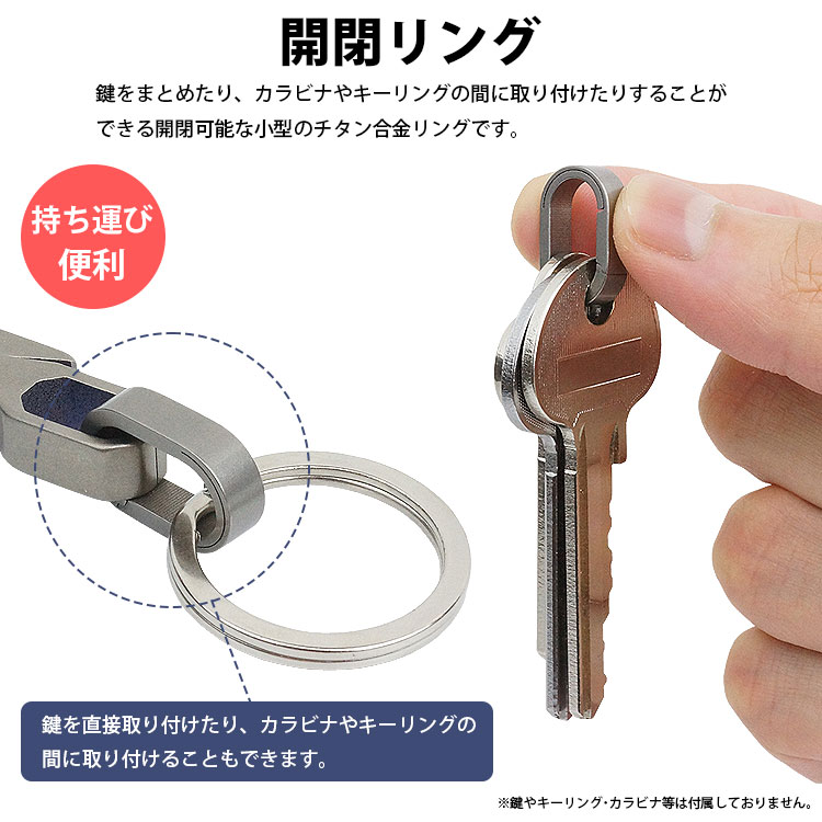 チタン合金 キーリング 開閉 リング 高耐久 小型 軽量
