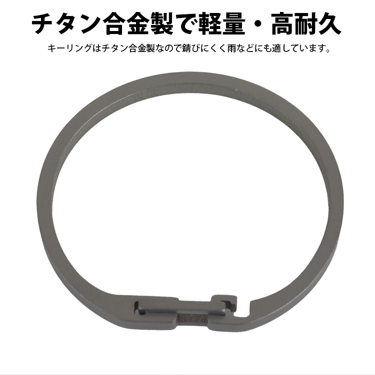 キーリング チタン キーホルダー ロック 開閉簡単 チタン合金 リング