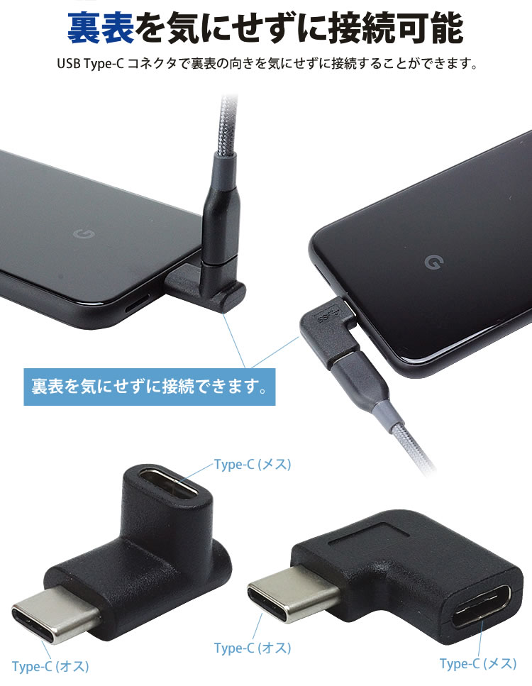 Type-C 変換 アダプタ 2個セット USB3.1 上下 左右 USB-C L型 L