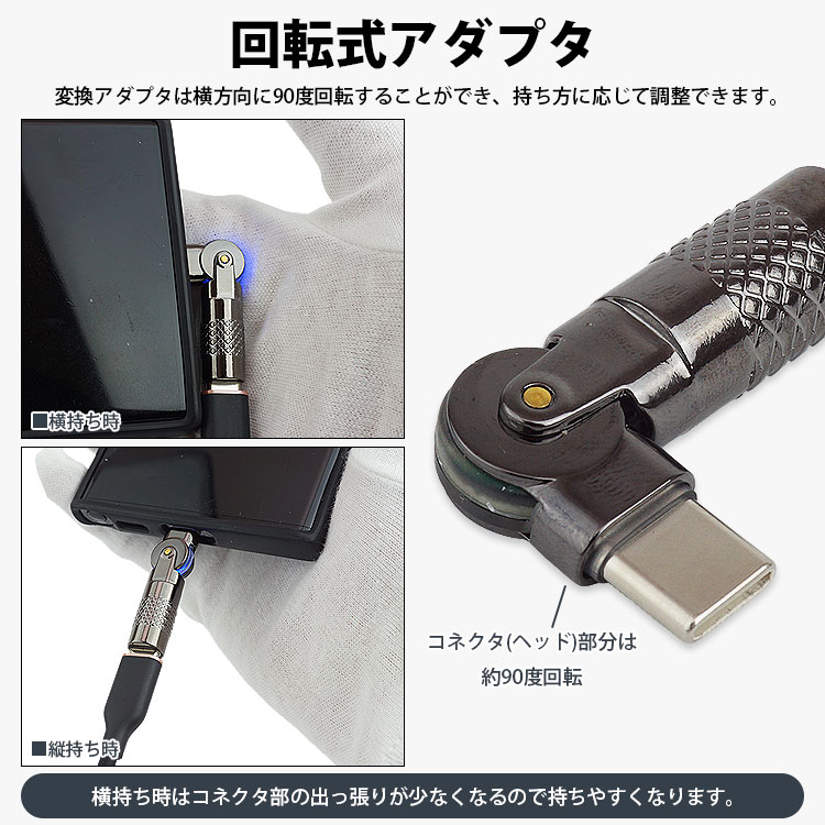 Type-C 変換アダプタ L字型 約90度 MAX 60W 回転 角度変更 USB-C オス