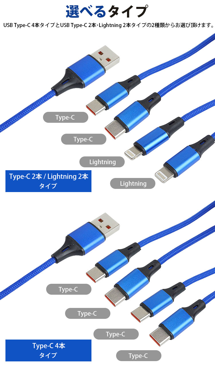 4in1 充電ケーブル Type-C Lightning 選べる 2タイプ 合計5A ケーブル