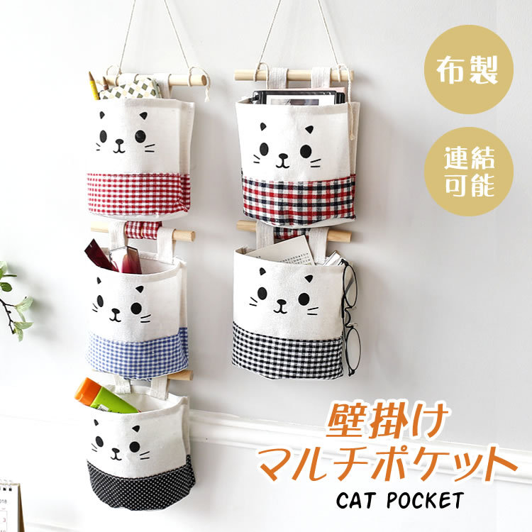 壁掛けポケット 小物入れ 2個セット 収納 猫 かわいい 便利 ウォールポケット ドアハンガーポケット 壁掛け収納 PR-WALLPOUCH【メール便  送料無料】