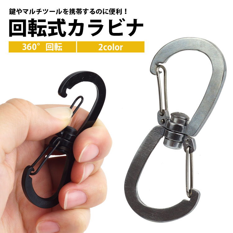 カラビナ ステンレス 360° 回転 ダブルフック 持ち運び 携帯 小型 軽量