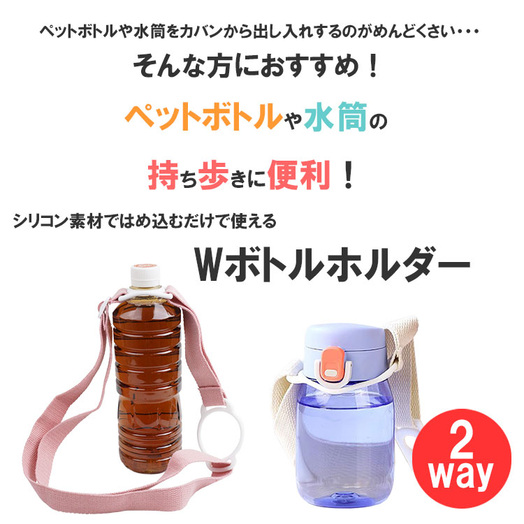 MARCHLOE フレッド ウォーターボトル ホルダー ボトルホルダー ペットボトル 水筒 ドリンク シリコン