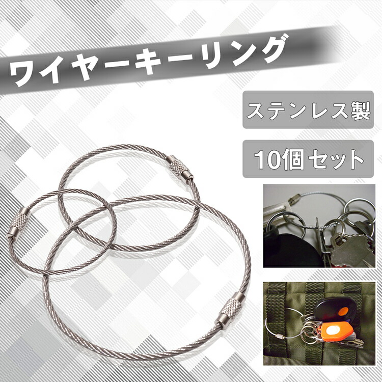 10個セット ワイヤーキーリング キーチェーン キーホルダー
