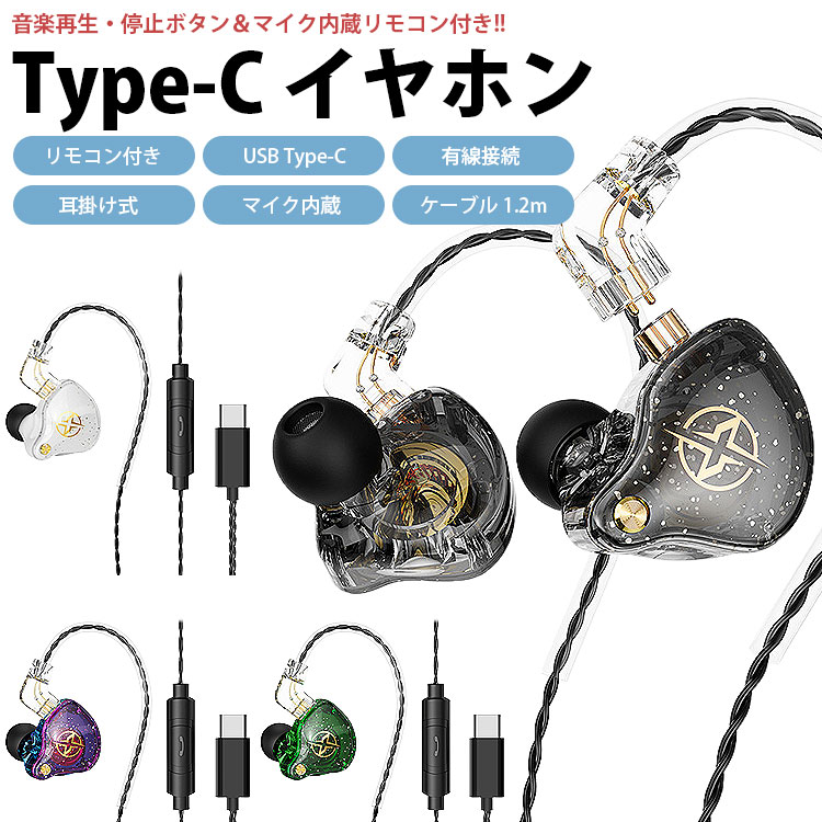 イヤホン 有線 アイフォン ヘッドホン リモコン付き 音楽 パソコン イヤホン 有線 type-C マイク付き 有線イヤホン 通話可能