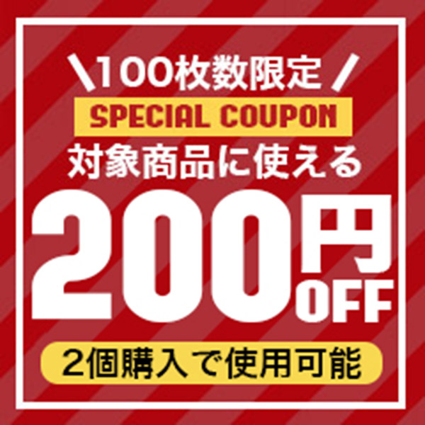 ヴォーグプレミアムの「【先着100枚限定】2個以上購入で使える200円OFFクーポン」のクーポン