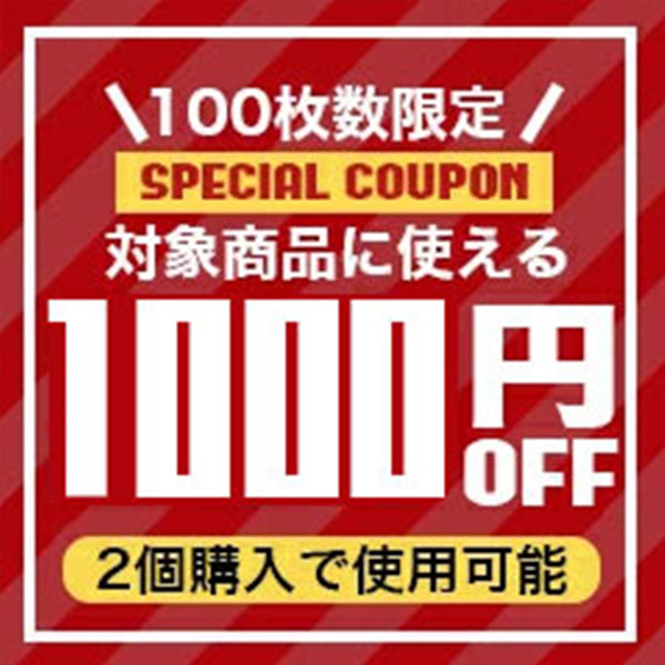 ヴォーグプレミアムの「【先着100枚限定】2個以上購入で使える1000円OFFクーポン」のクーポン