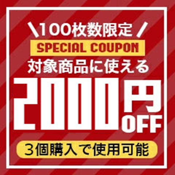 ヴォーグプレミアムの「【先着100枚限定】3個以上購入で使える2000円OFFクーポン」のクーポン