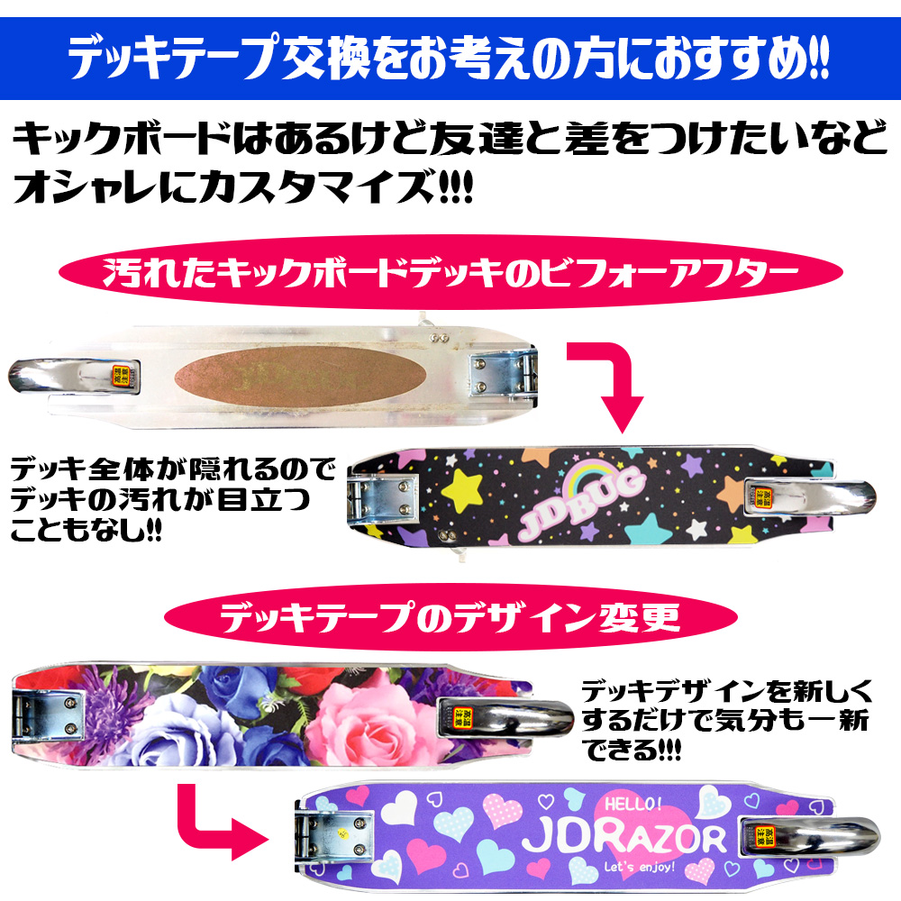 キックボード デッキテープ ステッカー 子供 大人用 子供用 キック